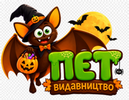 Видавництво "ПЕТ"